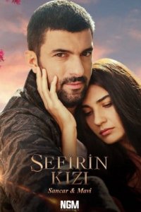 Дочь Посла турецкий сериал